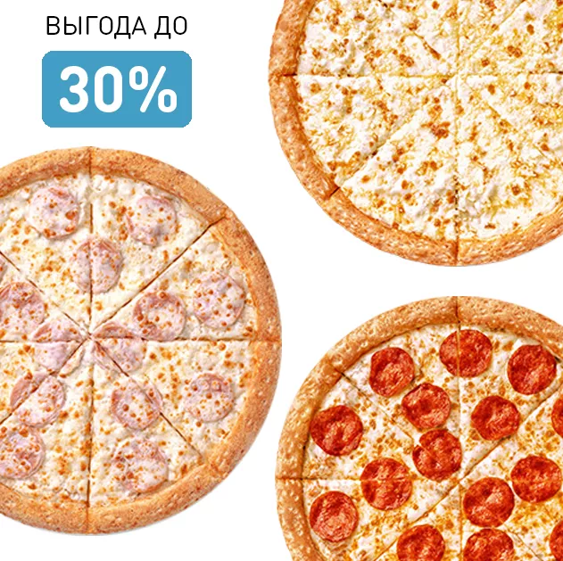 3 пиццы 25см — заказать с доставкой в Добрянке