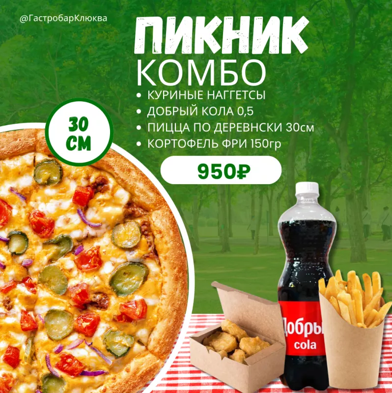 Пикник — заказать с доставкой в Добрянке